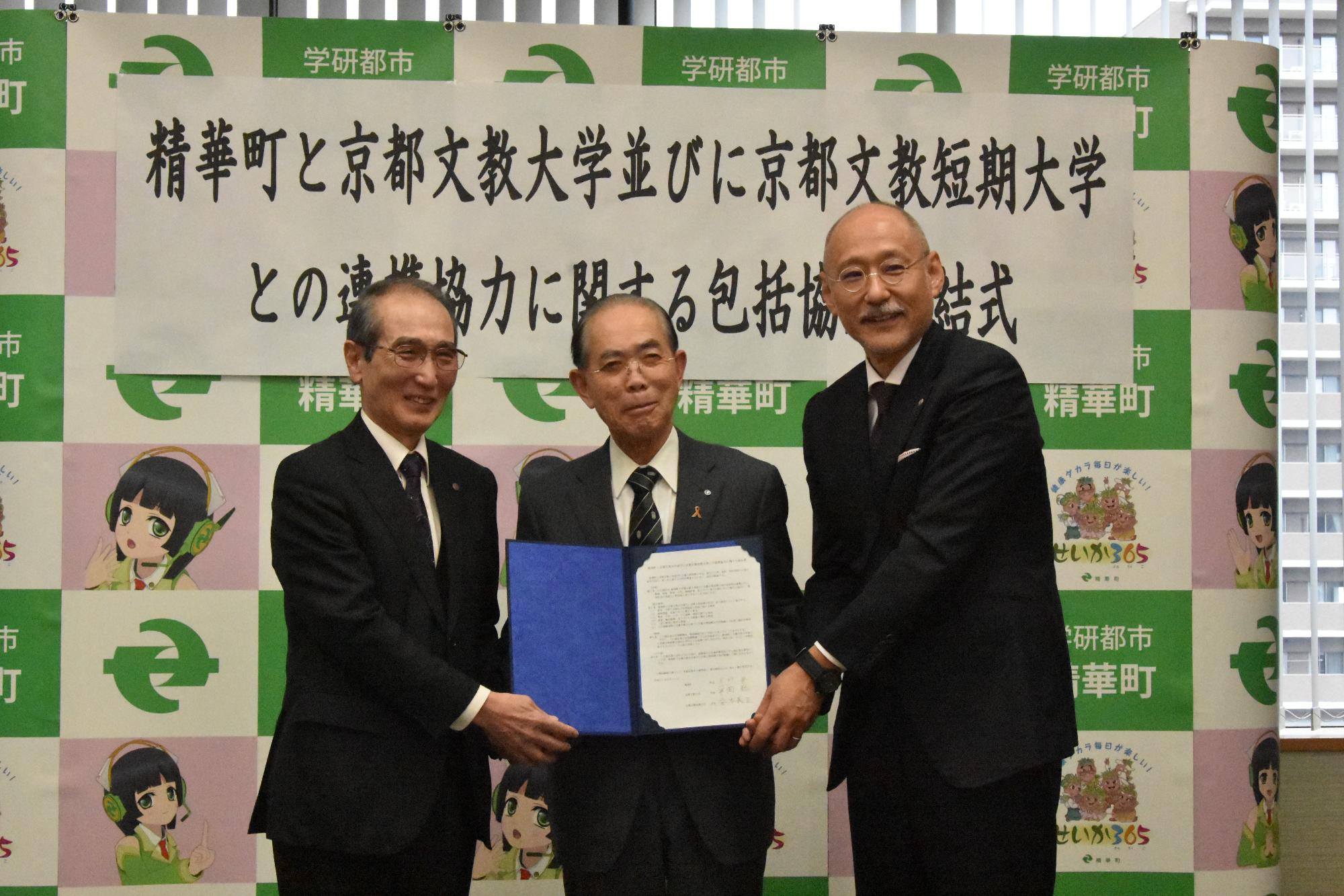 京都文教大学の平岡学長(右)並びに京都文教短期大学の安本学長(左)と木村町長