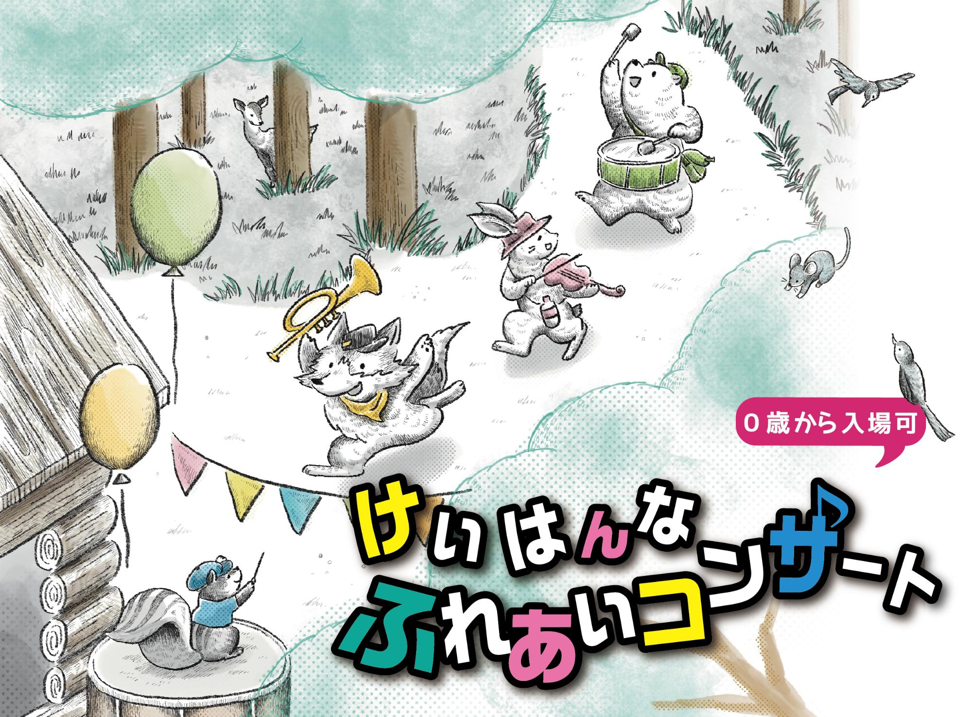 6月16日「けいはんなふれあいコンサート2026(8月1日開催)」前売チケット販売のお知らせ