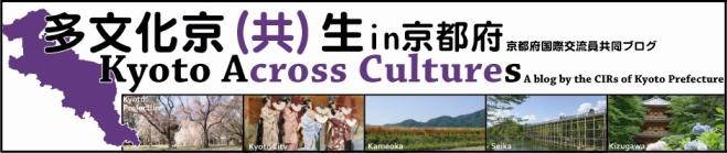 Kyoto Prefecture CIRs Multicultural Blog