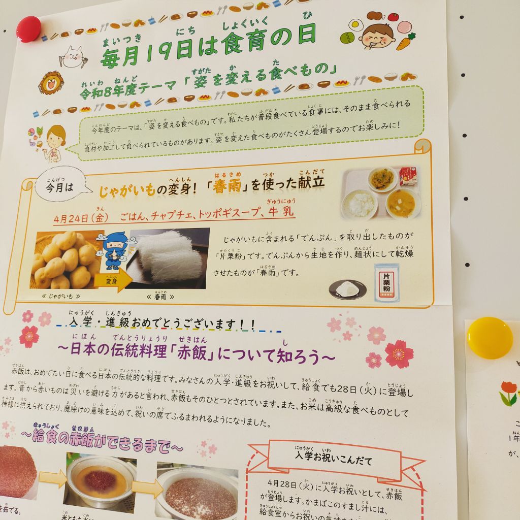 R8年度4月食育ポスター