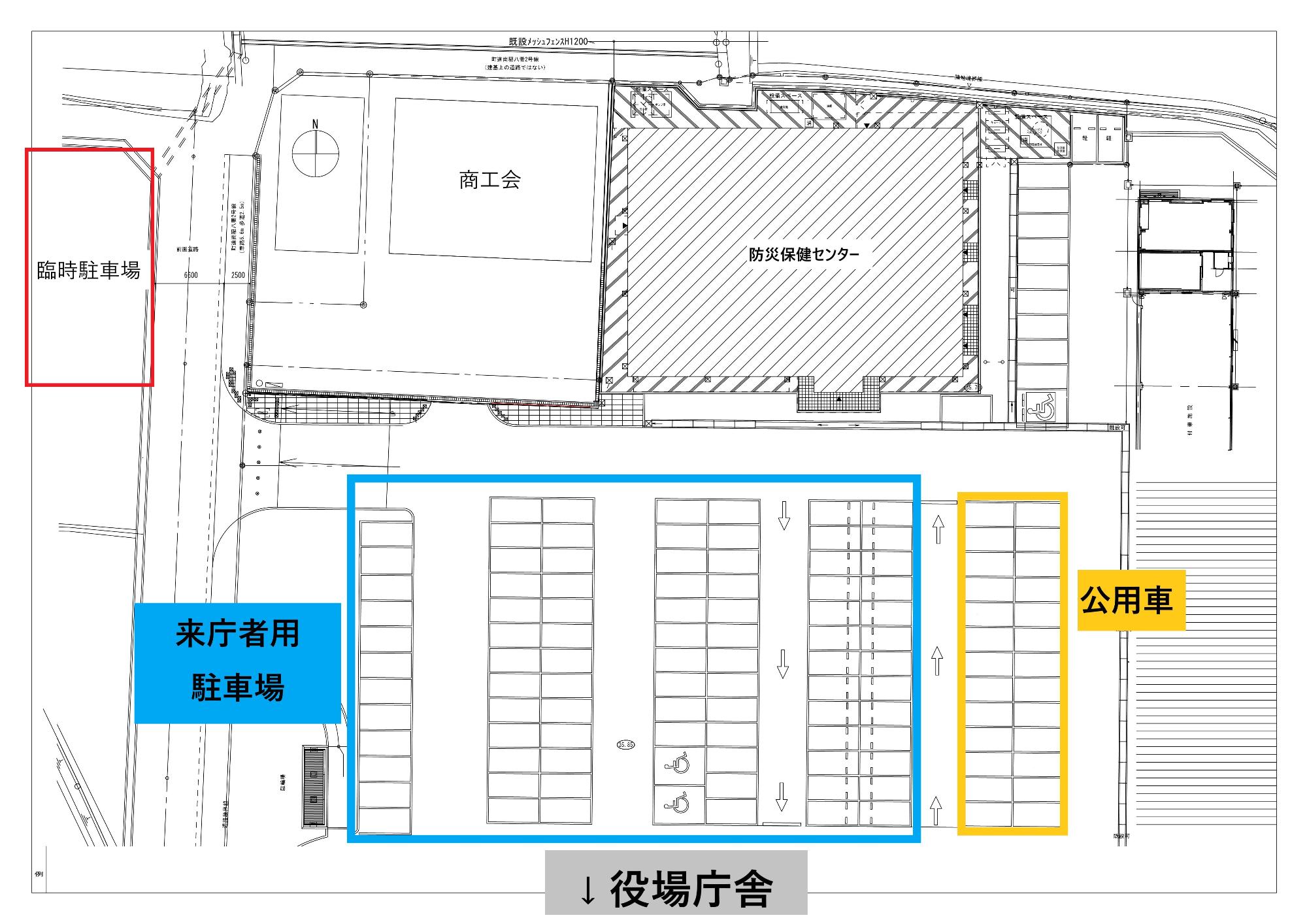 臨時駐車場 商工会 防災保健センター 公用車 役場庁舎 来庁者用駐車場