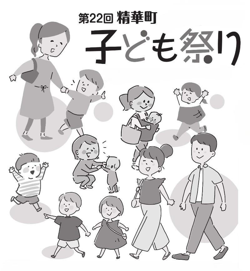 第22回精華町子ども祭り