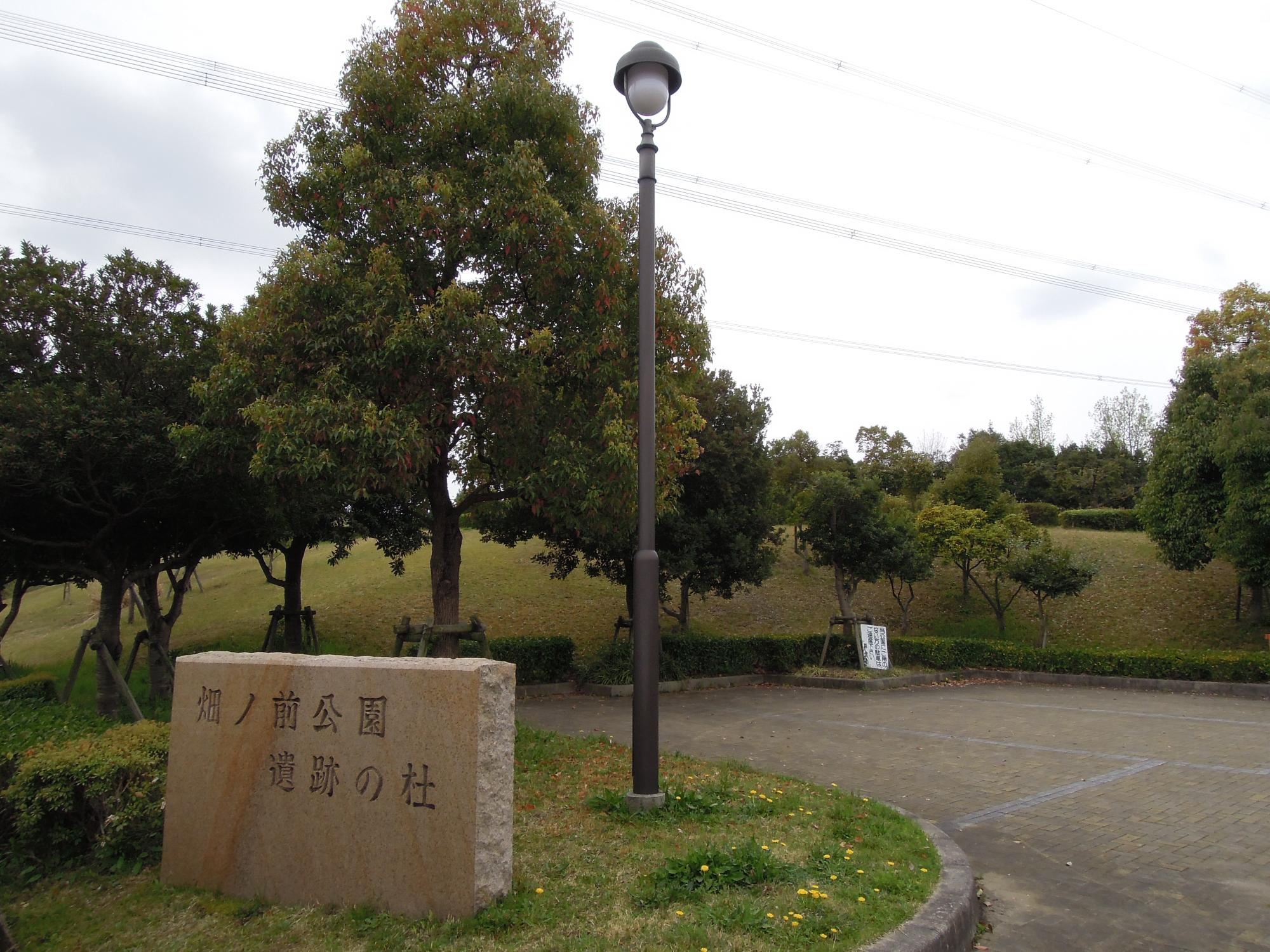 畑ノ前公園 遺跡の杜