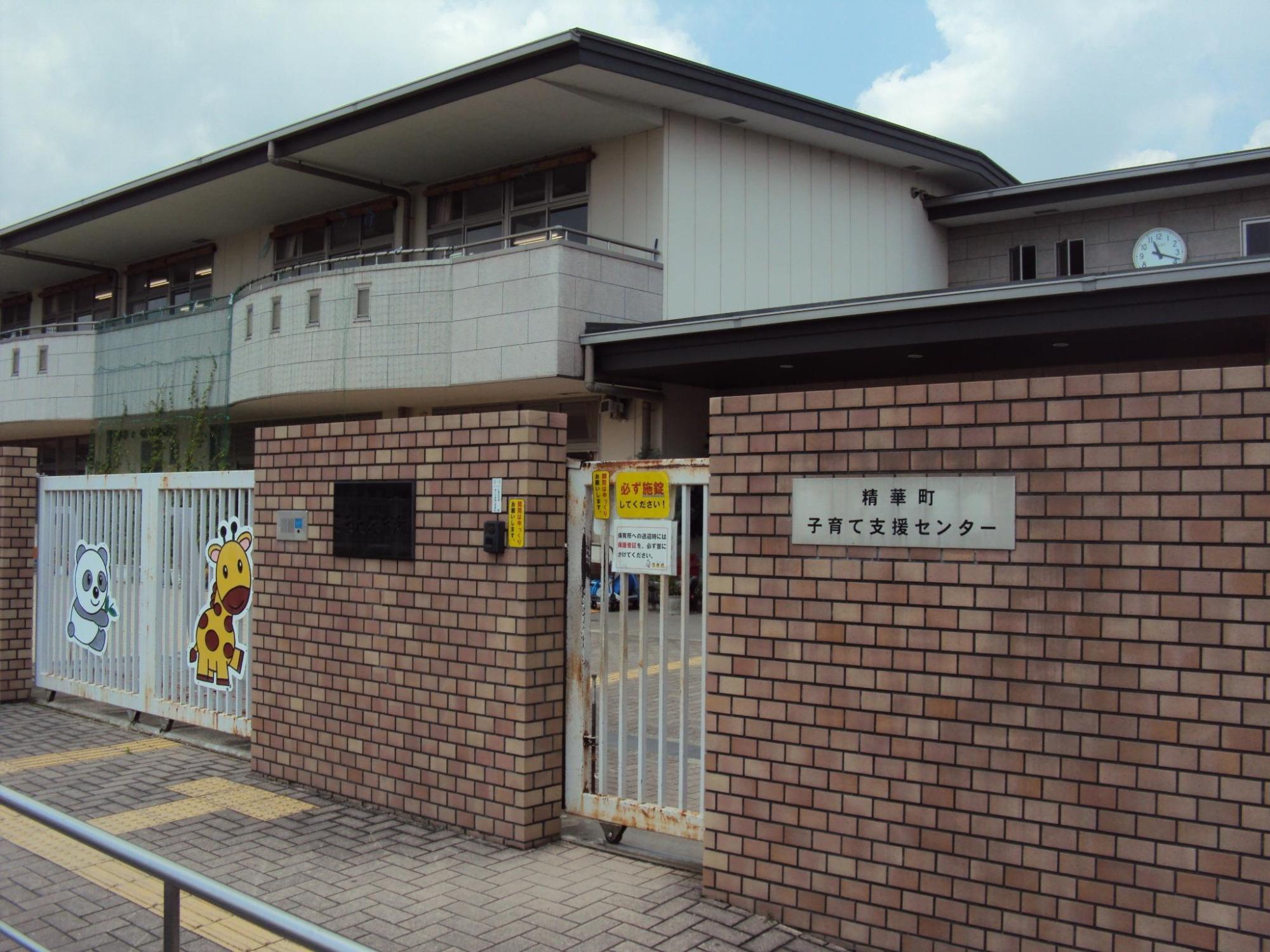 子育て支援センター外観