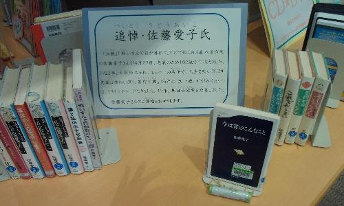 R8追悼・佐藤愛子氏