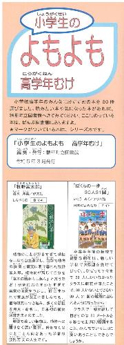 「小学生のよもよも 高学年むけ」