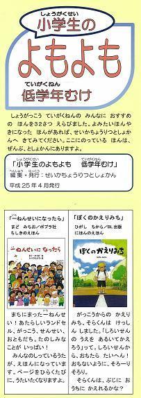 「小学生のよもよも 低学年むけ」