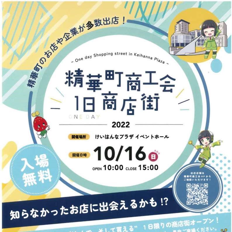 精華町商工会1日商店街