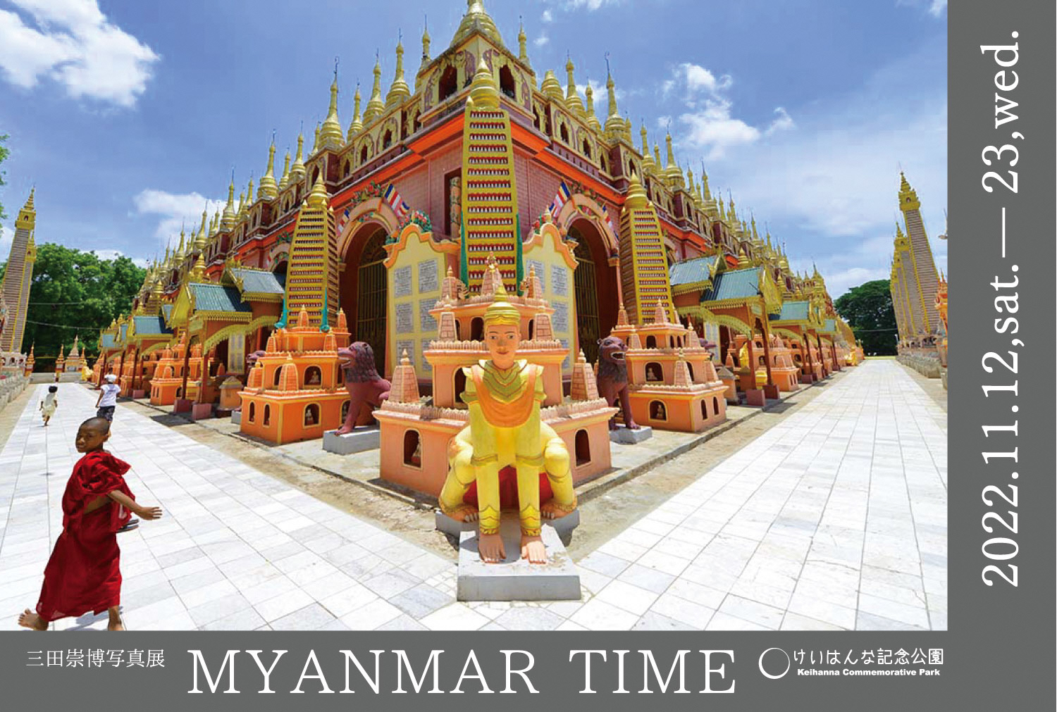 三田崇博写真展「MYANMAR TIME」