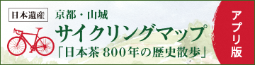 京都・山城サイクリングマップのバナー画像