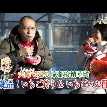 【お茶の京都ぶらり旅】～精華町編#1～