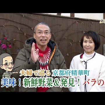 【お茶の京都ぶらり旅】～精華町編#3～