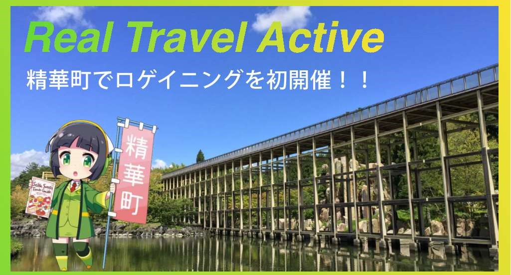 【当日の様子と結果】11月21日「精華町RTA」