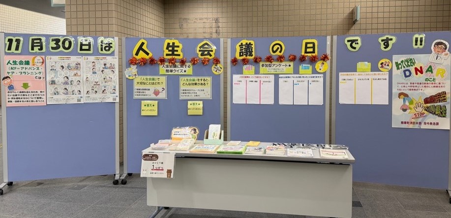 令和7年度人生会議の日のパネル展示の写真