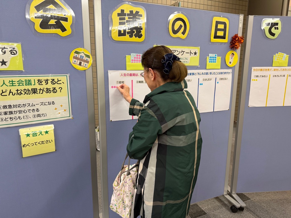 人生会議に関する参加型アンケートの写真