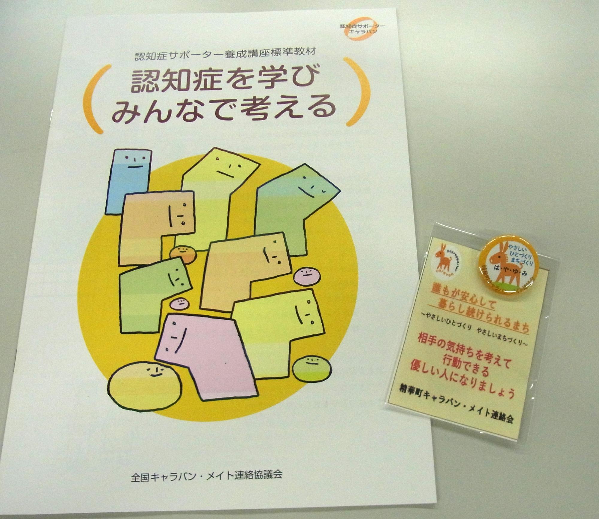 参加者にお渡しするテキストと缶バッチ