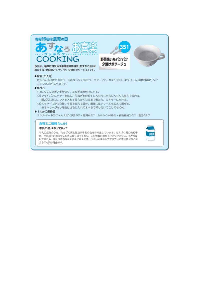 あすなろお喜楽COOKING