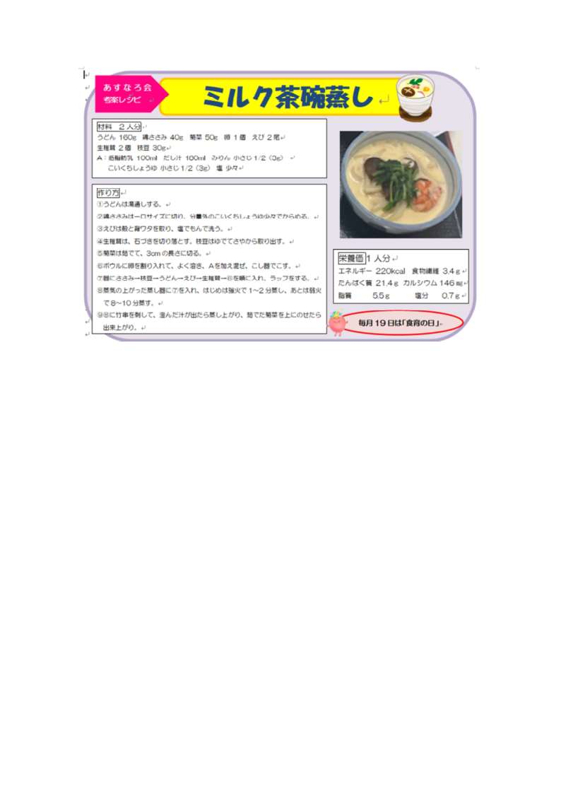 ミルク茶碗蒸しのレシピ