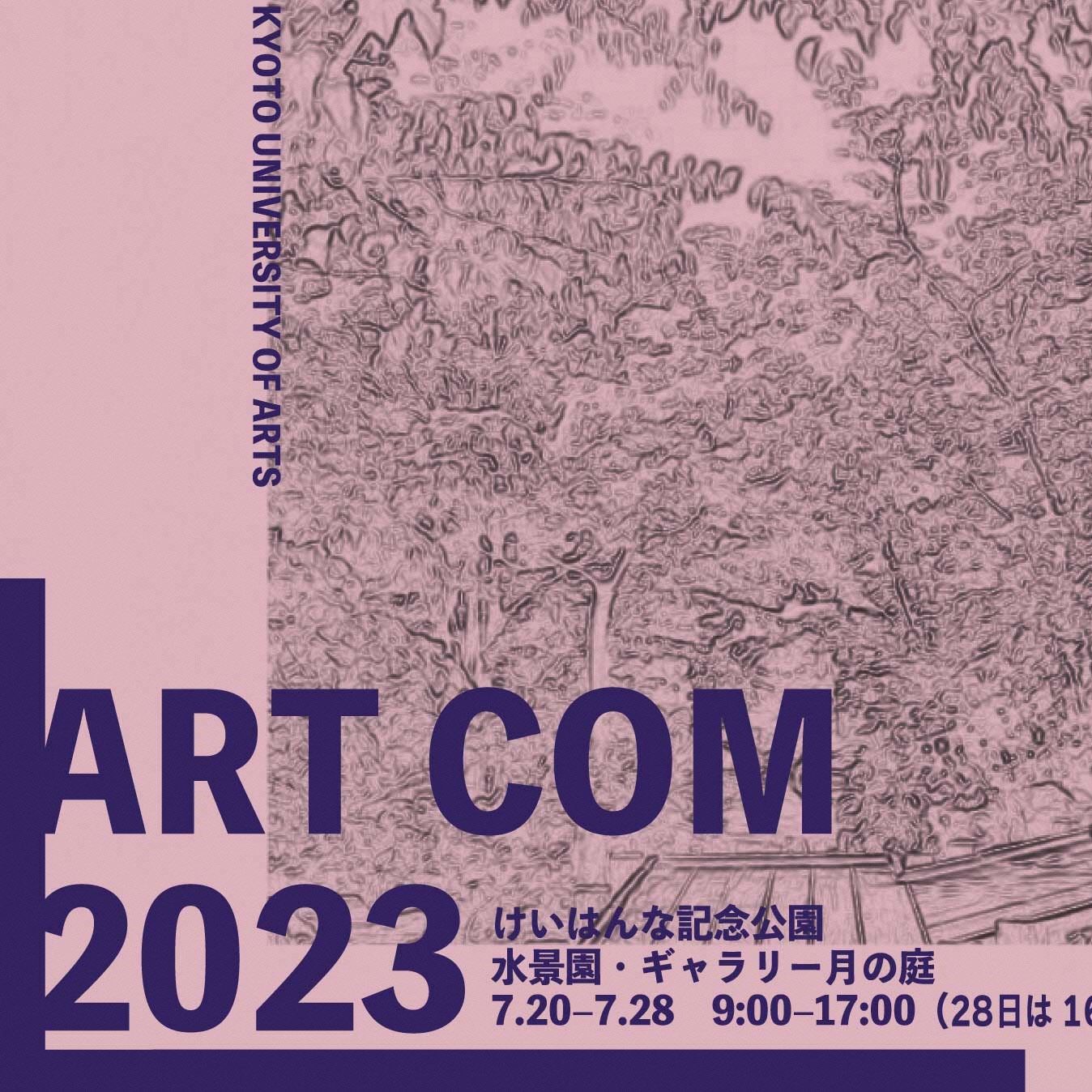 【7月20日～28日】ARTCOM2023