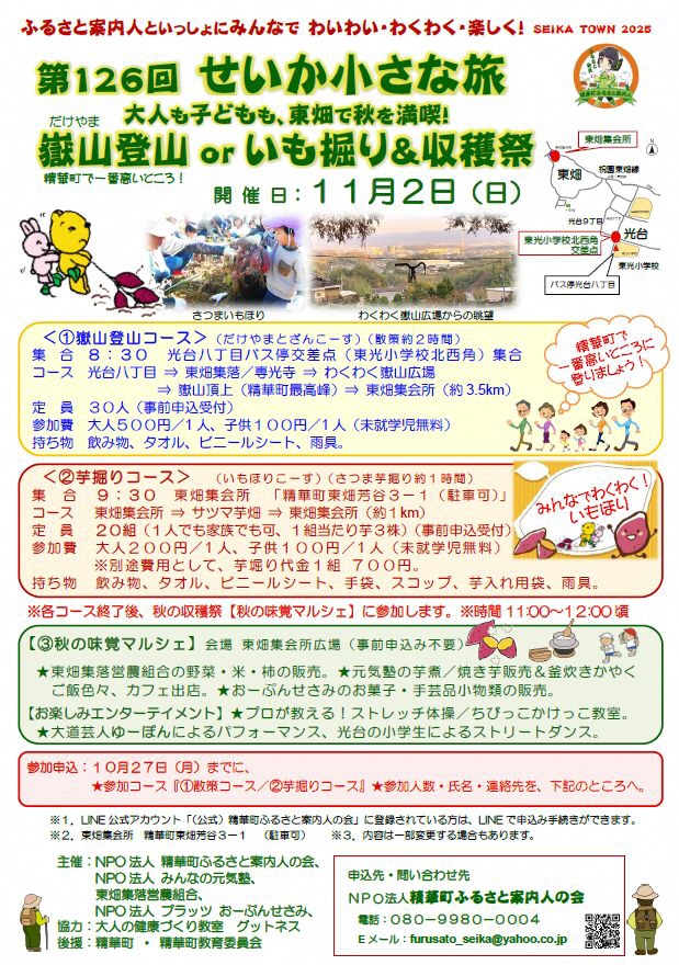 SEIKATOWN2025、ふるさと発見！、精華町ふるさと案内人、東畑集会所、祝園東畑線、光台9丁目、東光小学校北西角交差点、バス停光台八丁目、光台。東光小学校、さつまいもほり、わくわく嶽山広場からの眺望、精華町で一番高いところに登りましょう！、みんなでわくわく！いもほり、内容は一部変更する可能性もあります。その他画像内のテキスト情報はページ内に記載しています。