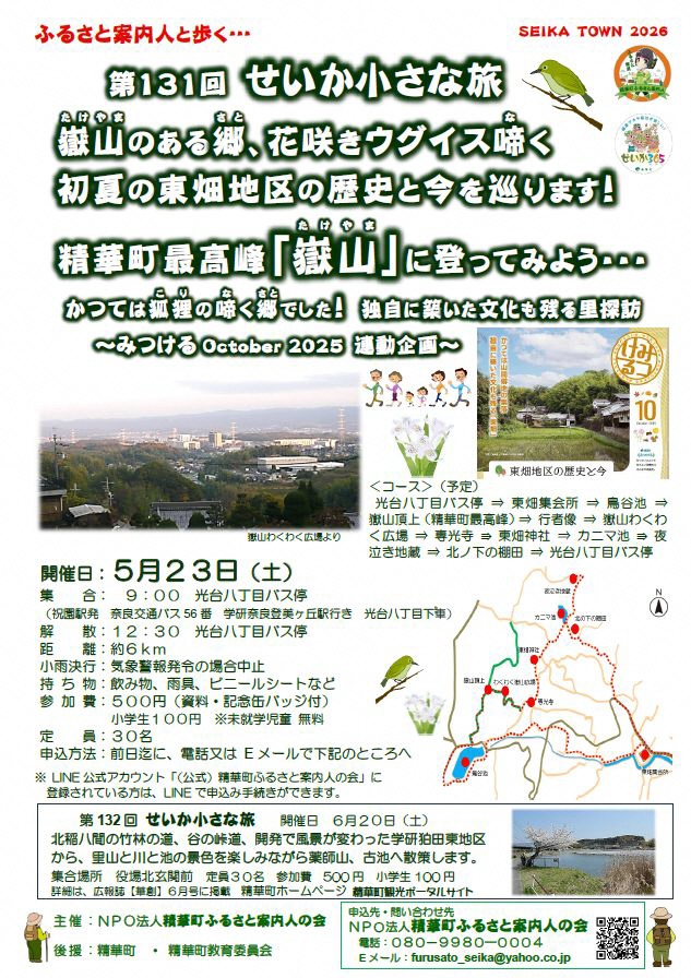 SEIKATOWN2026、せいか365ロゴ、ふるさと発見！精華町ふるさと案内人、嶽山わくわく広場からの眺望の写真、嶽山わくわく広場より、みつける2025 10月号の表紙、コース周辺の地図、夜泣き地蔵、カニマ池、北の下の棚田、東畑神社、専光寺、わくわく嶽山広場、嶽山頂上、鳥谷池、東畑集会所、その他画像内のテキスト情報はページ内に記載しています。