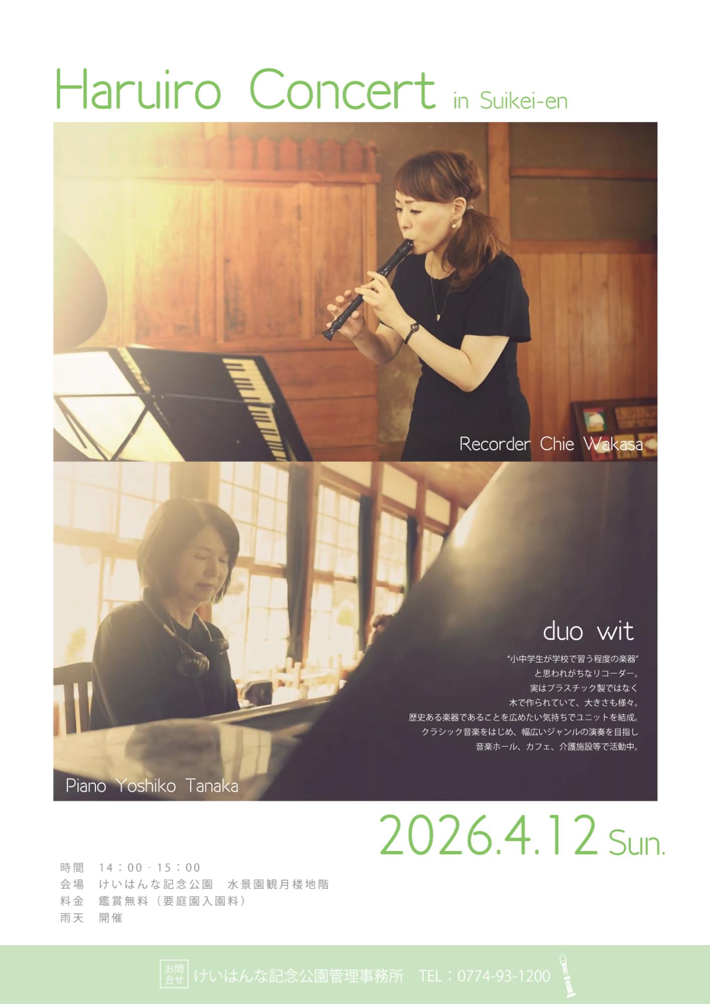 春色コンサートのチラシの画像、画像内の文言はリンク先のページに記載されています。