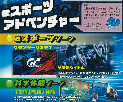 【3月20日】eスポーツアドベンチャー開催！