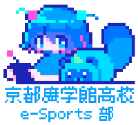 京都廣学館高校e-Sports部
