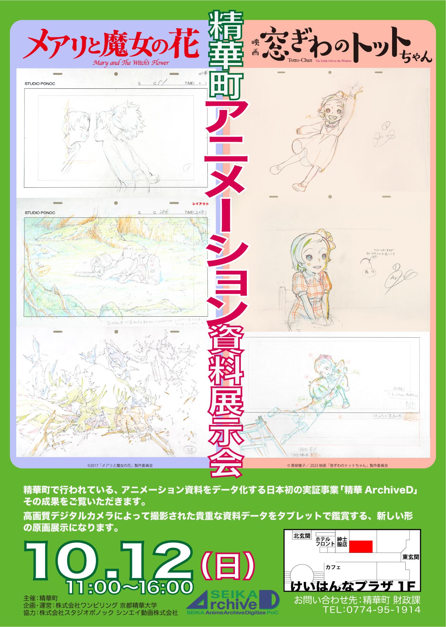 チラシ画像（精華町アニメーション資料展示会）