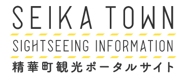 SEIKA TOWN SIGHTSEEING INFORMATION 精華町観光ポータルサイト