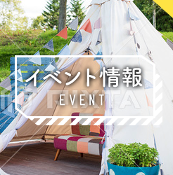 イベント情報 EVENT